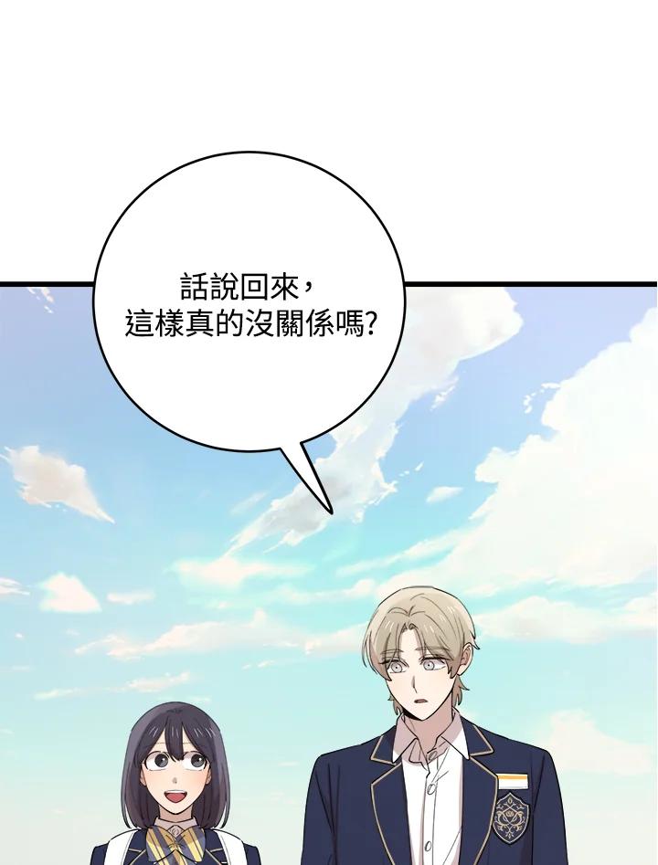 《木头男的恋爱顾问》第75话 第24页
