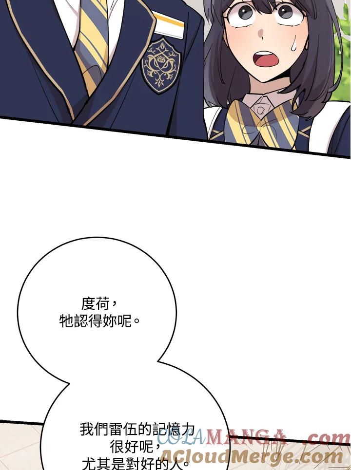 《木头男的恋爱顾问》第75话 第79页