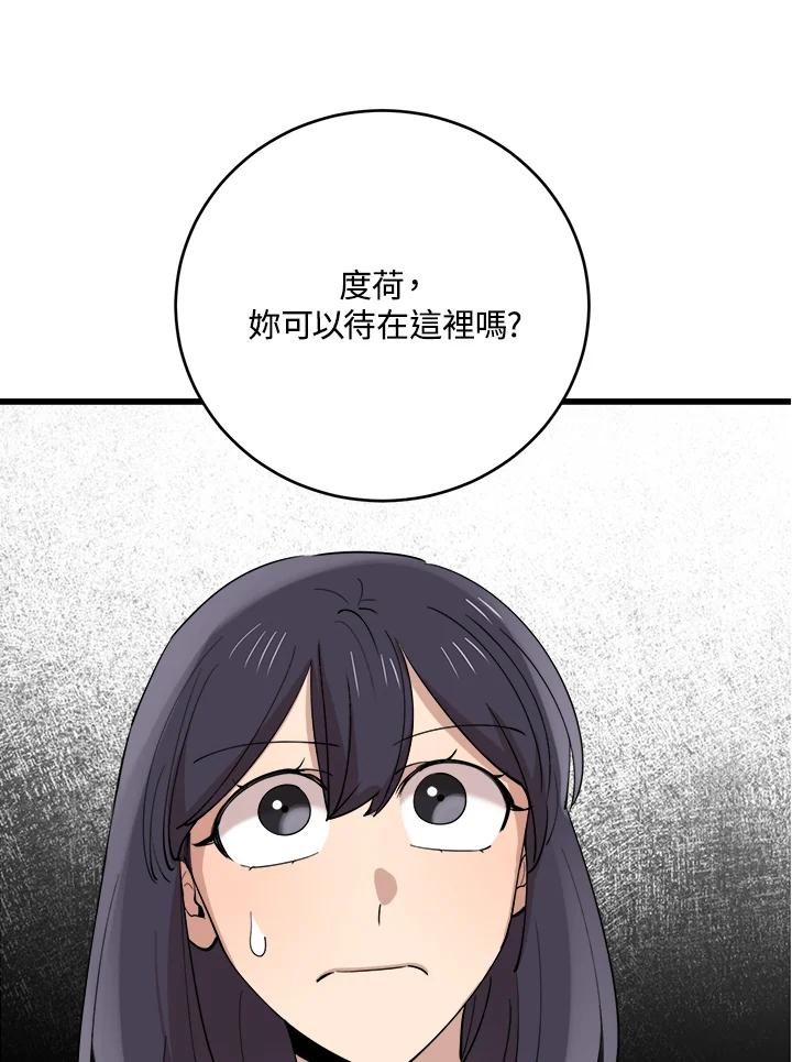 《木头男的恋爱顾问》第75话 第86页