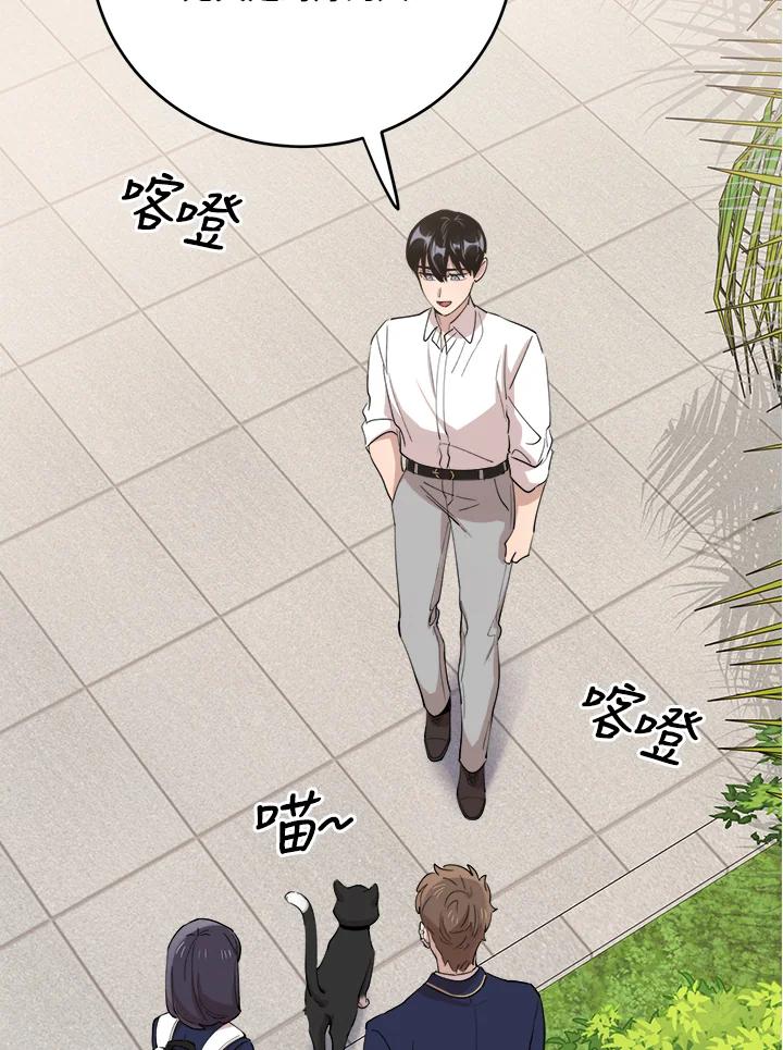《木头男的恋爱顾问》第75话 第80页
