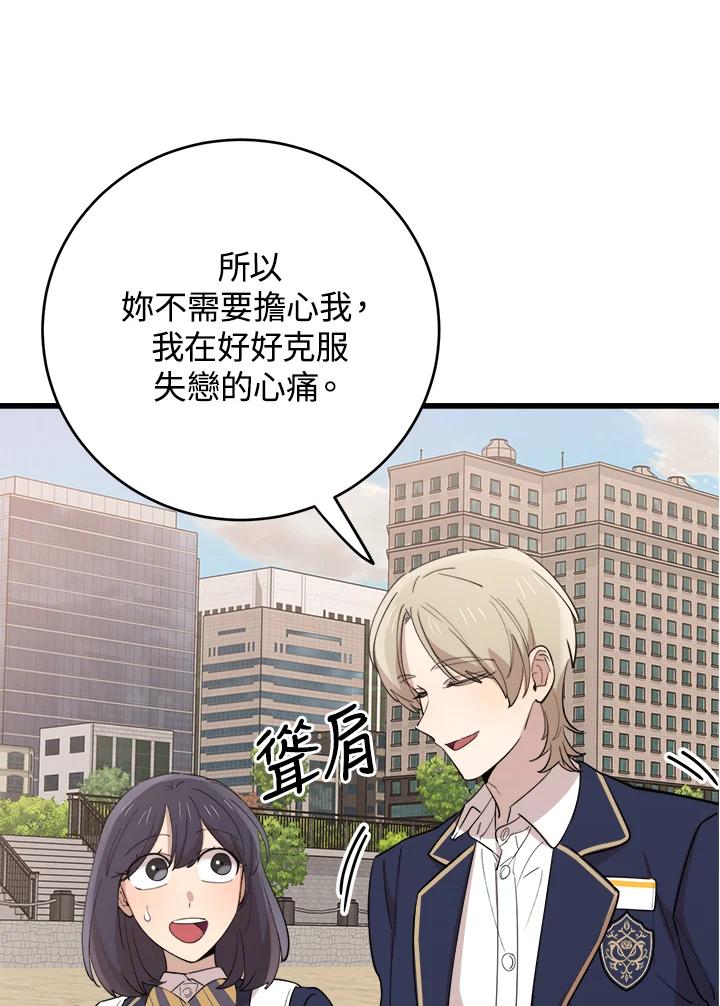 《木头男的恋爱顾问》第75话 第29页