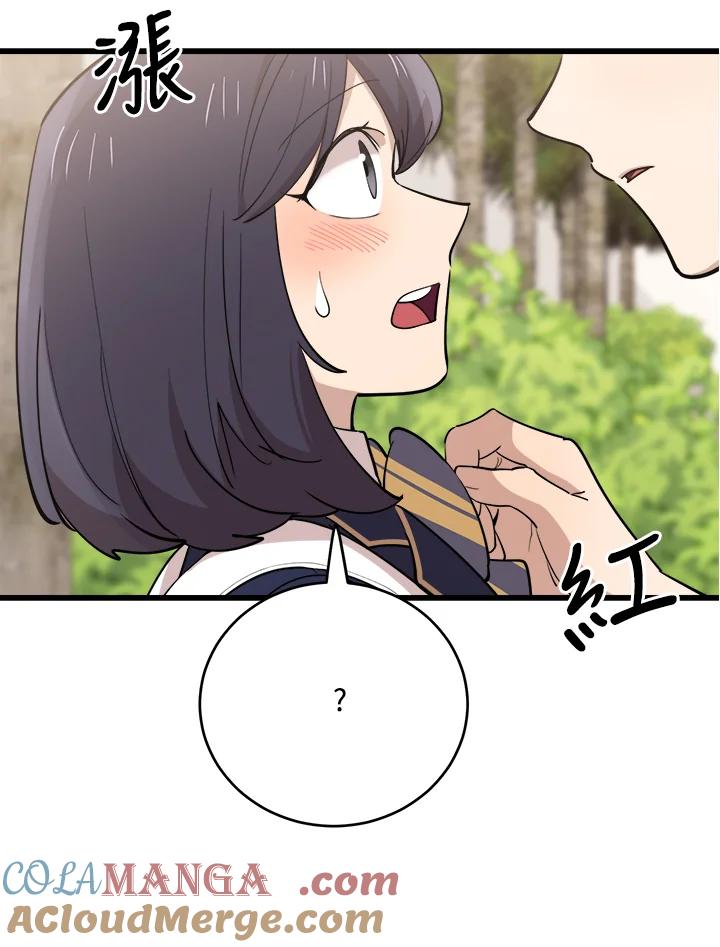 《木头男的恋爱顾问》第75话 第61页
