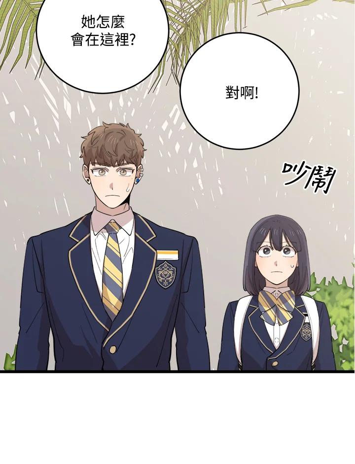 《木头男的恋爱顾问》第75话 第92页