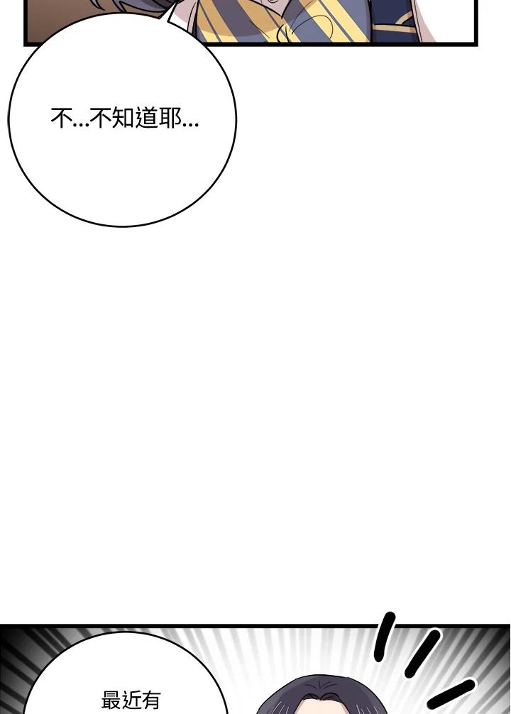 《木头男的恋爱顾问》第75话 第32页