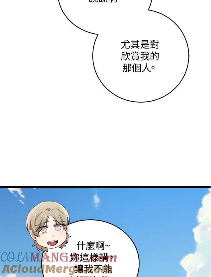 《木头男的恋爱顾问》第75话 第22页
