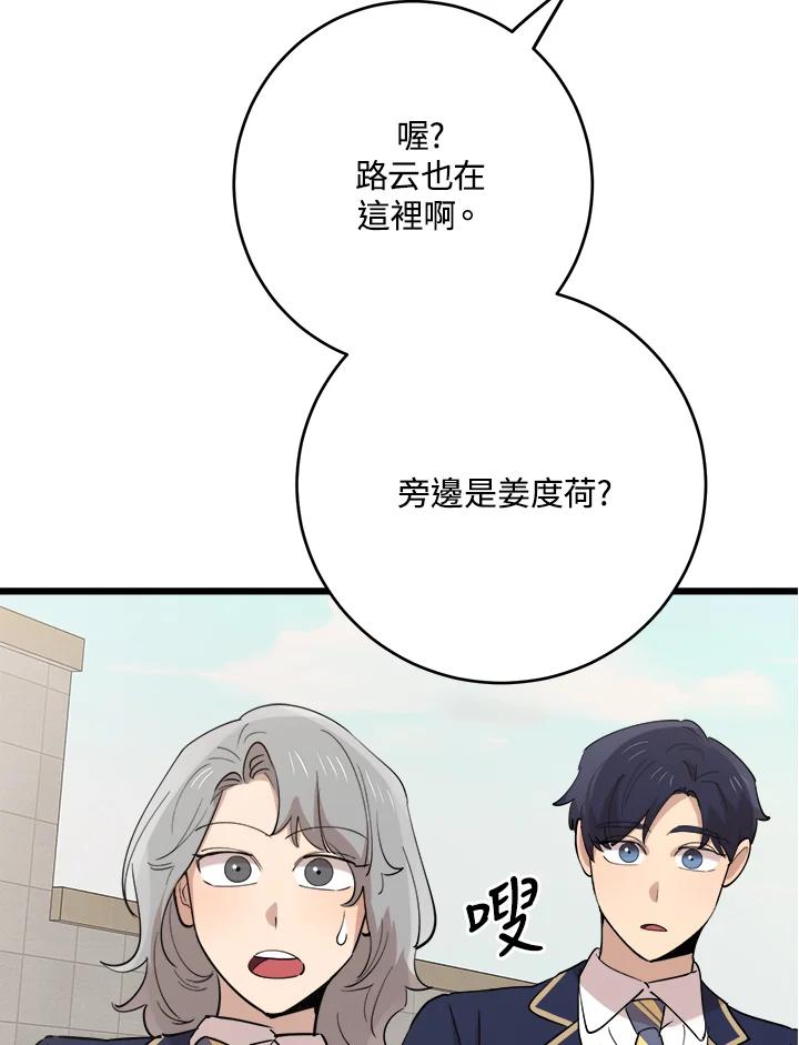 《木头男的恋爱顾问》第75话 第90页