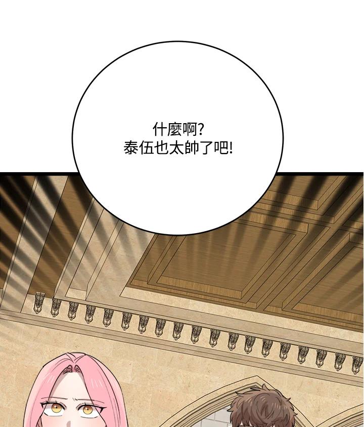 《木头男的恋爱顾问》第76话 第90页