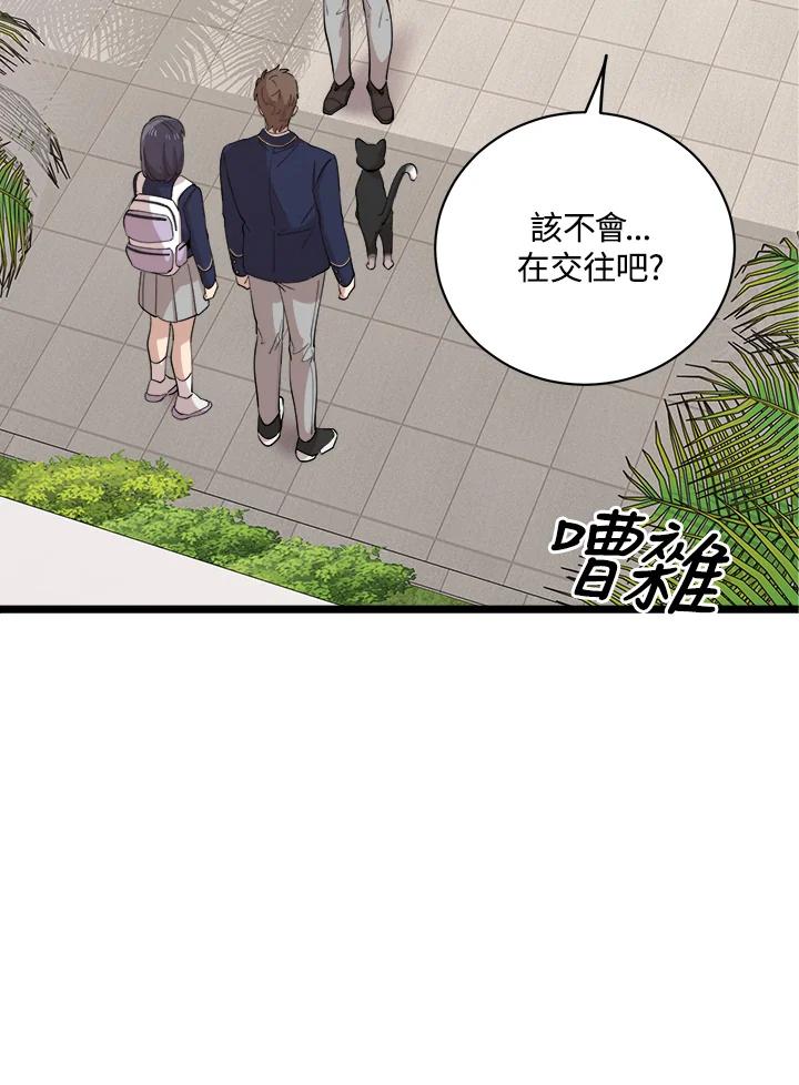 《木头男的恋爱顾问》第76话 第3页