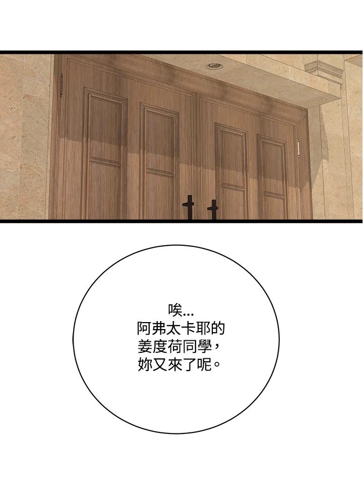 《木头男的恋爱顾问》第76话 第65页