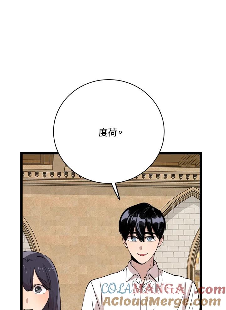 《木头男的恋爱顾问》第76话 第58页