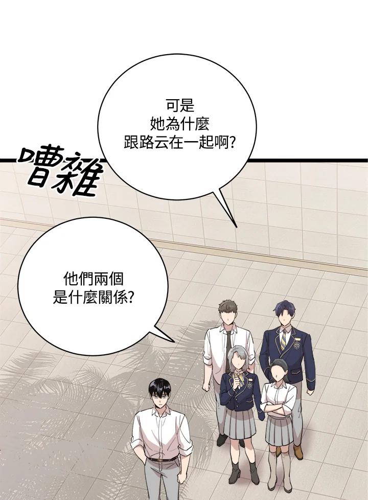 《木头男的恋爱顾问》第76话 第2页