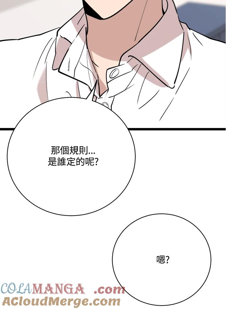 《木头男的恋爱顾问》第76话 第70页