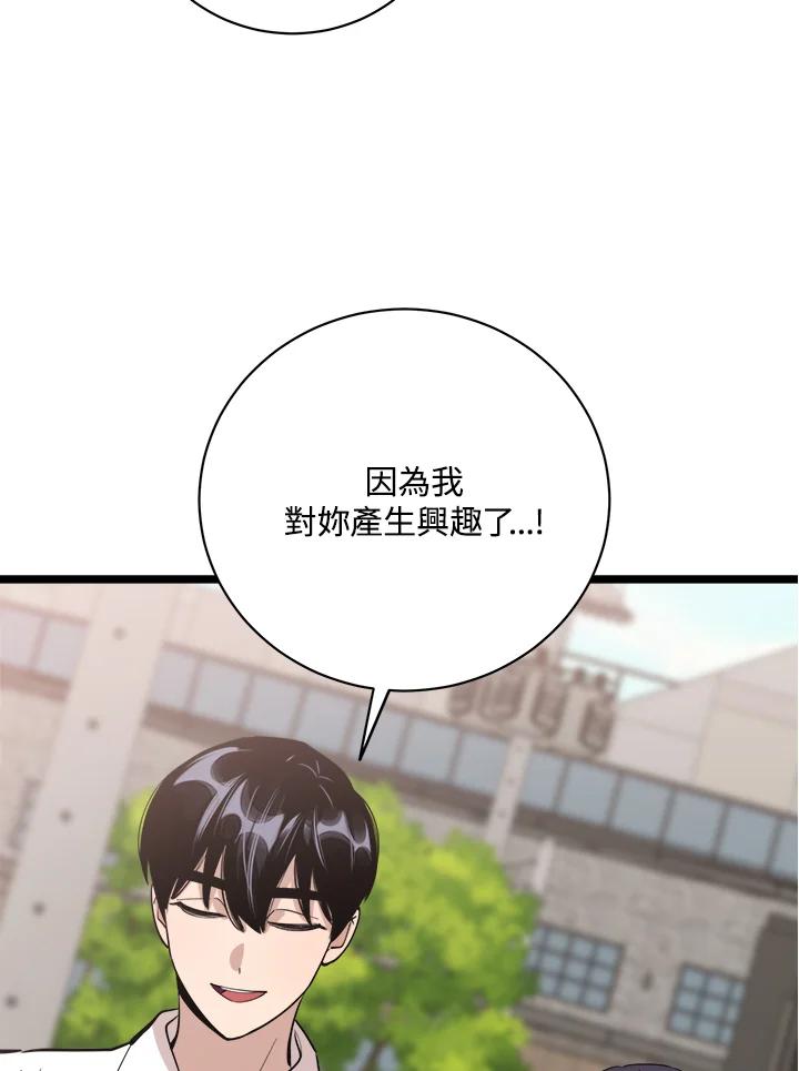 《木头男的恋爱顾问》第76话 第36页