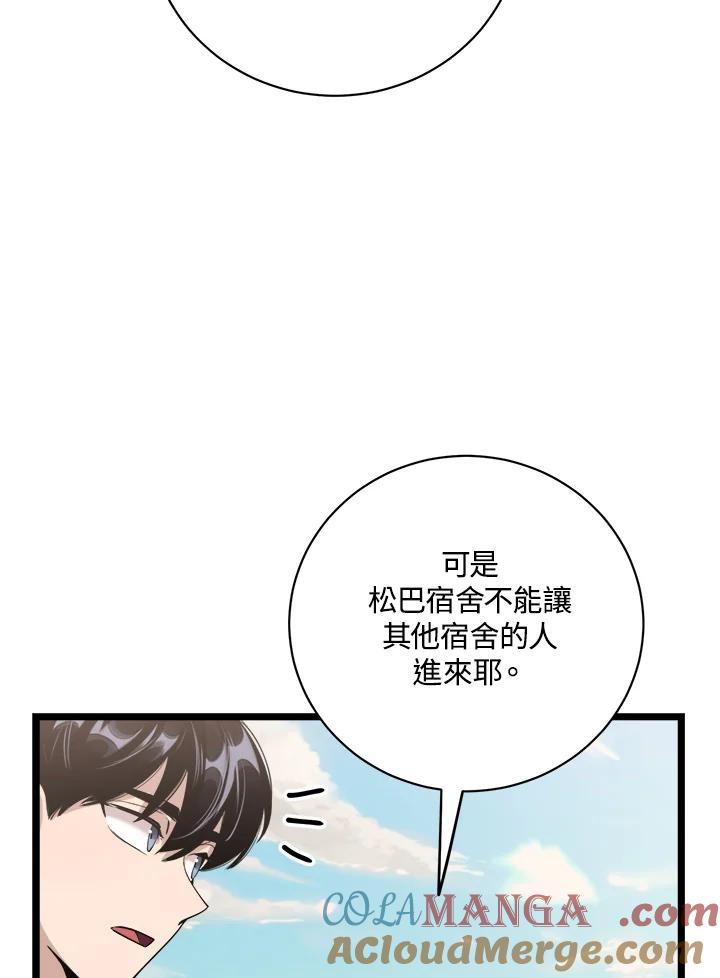 《木头男的恋爱顾问》第76话 第10页