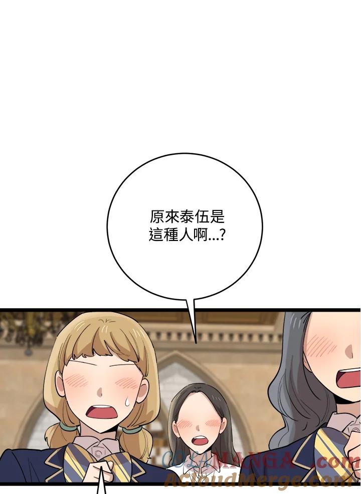 《木头男的恋爱顾问》第76话 第88页