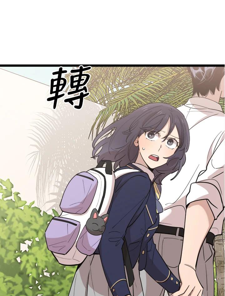 《木头男的恋爱顾问》第76话 第17页