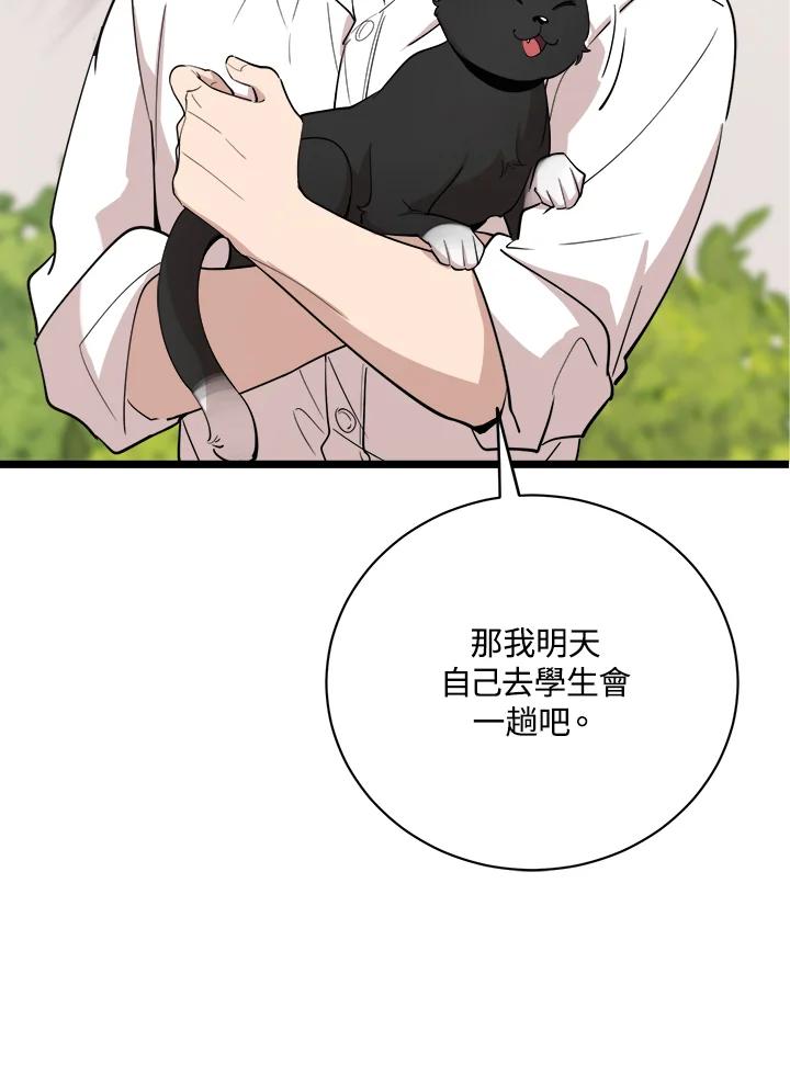《木头男的恋爱顾问》第76话 第14页