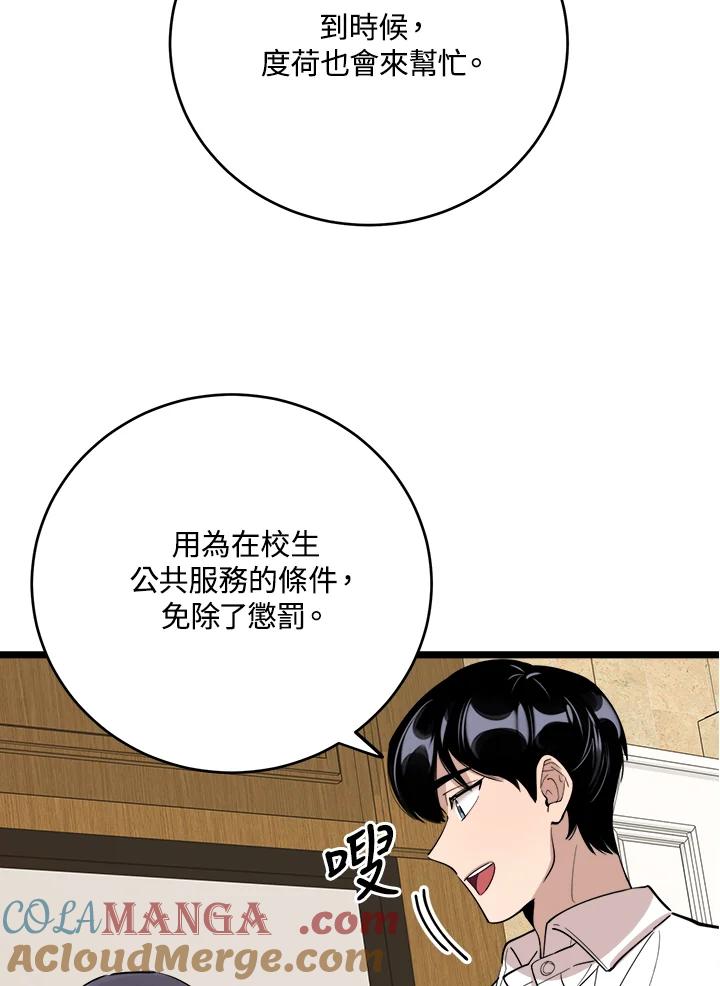 《木头男的恋爱顾问》第76话 第85页
