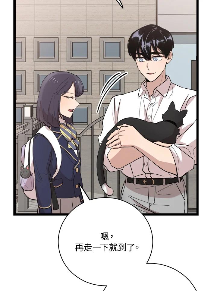 《木头男的恋爱顾问》第76话 第32页