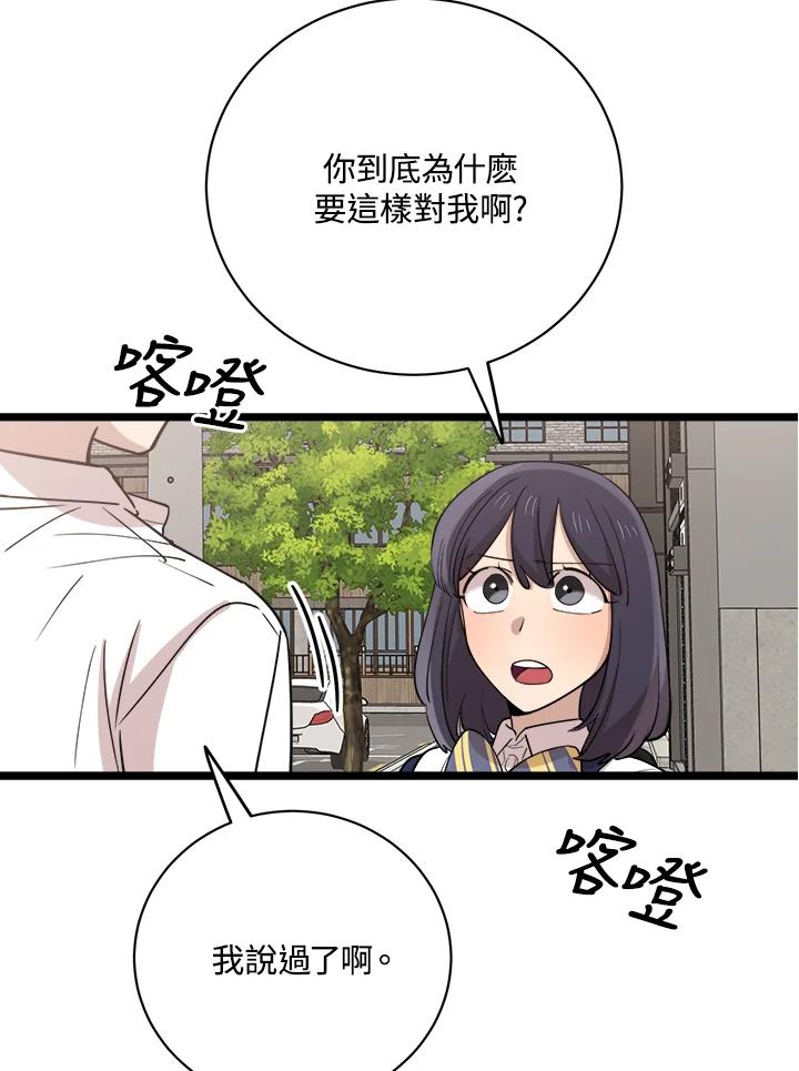 《木头男的恋爱顾问》第76话 第35页