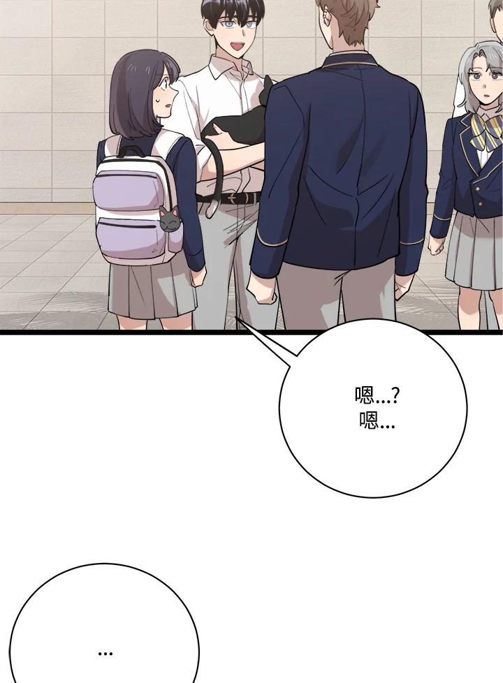 《木头男的恋爱顾问》第76话 第8页