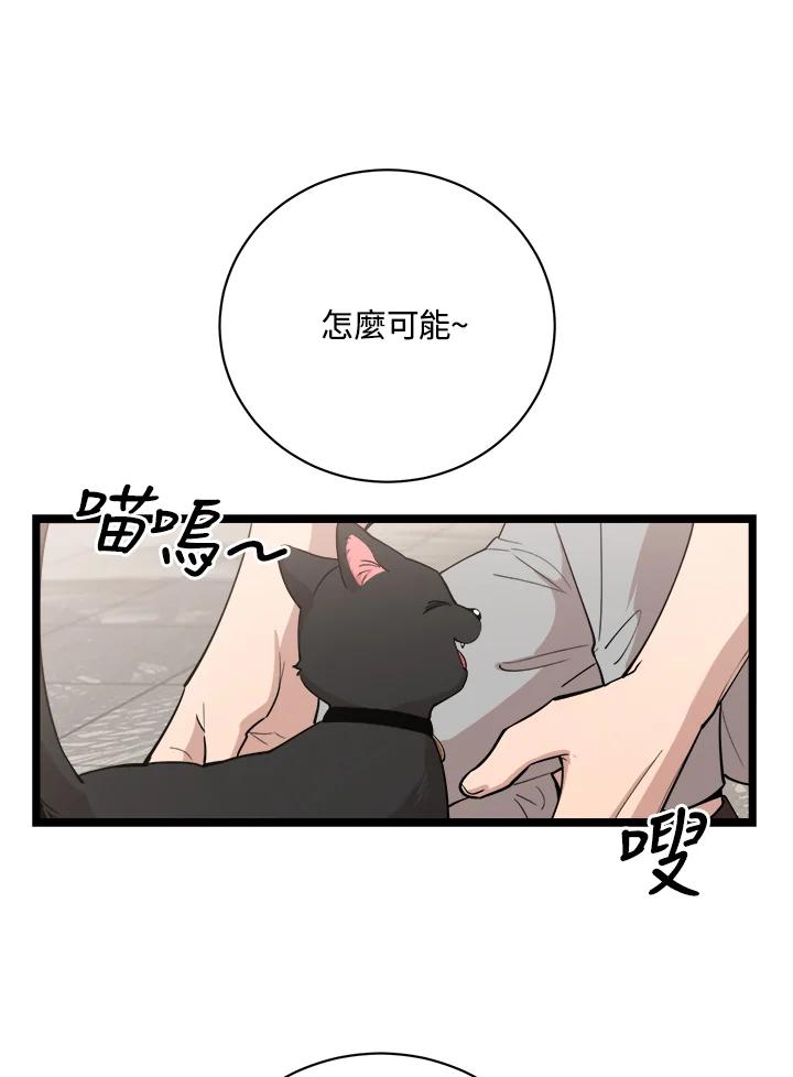 《木头男的恋爱顾问》第76话 第5页
