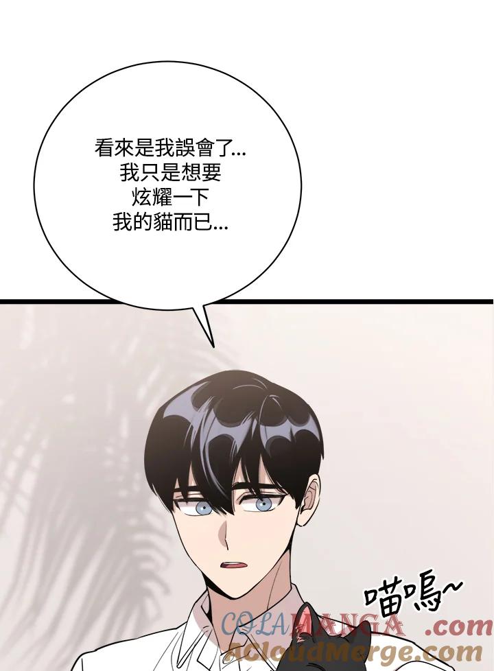 《木头男的恋爱顾问》第76话 第13页