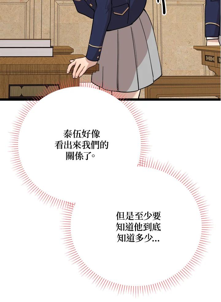 《木头男的恋爱顾问》第76话 第57页