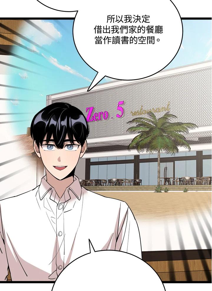 《木头男的恋爱顾问》第76话 第84页