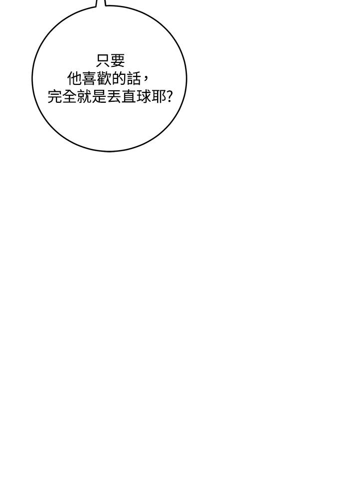 《木头男的恋爱顾问》第76话 第89页