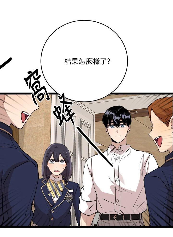 《木头男的恋爱顾问》第76话 第78页