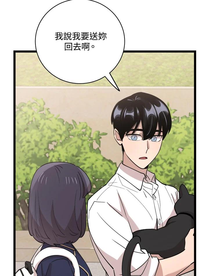 《木头男的恋爱顾问》第76话 第23页