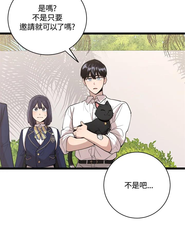 《木头男的恋爱顾问》第76话 第12页