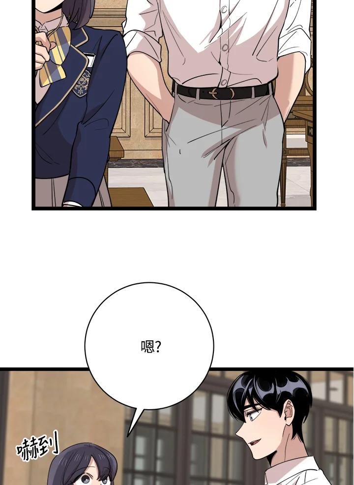 《木头男的恋爱顾问》第76话 第59页