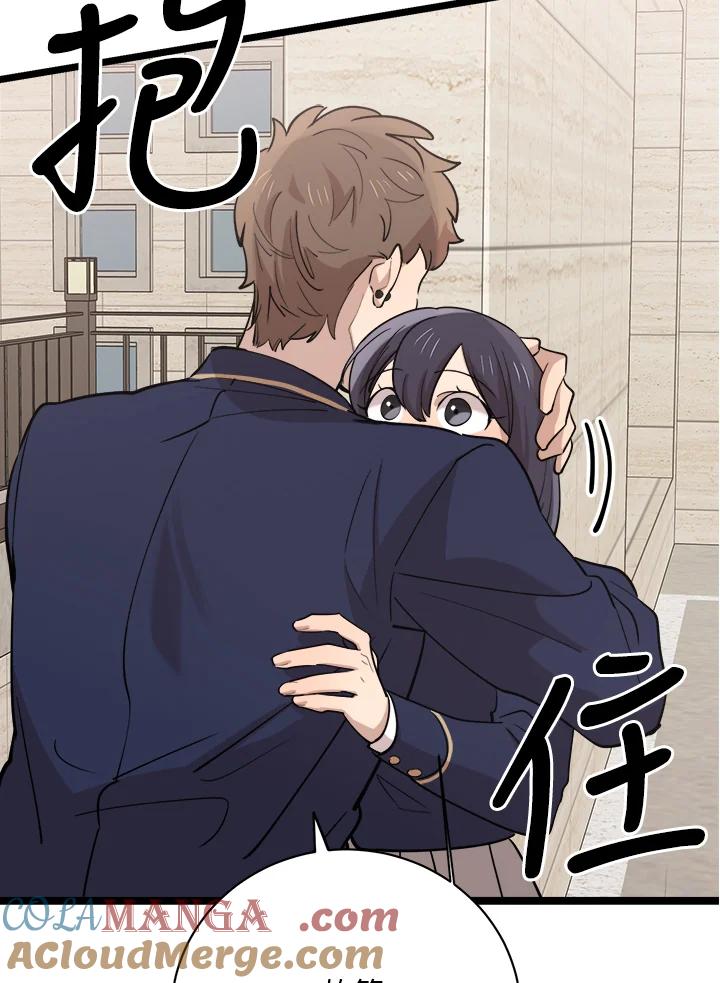 《木头男的恋爱顾问》第76话 第46页