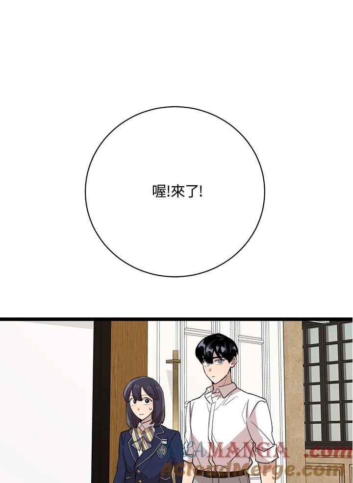 《木头男的恋爱顾问》第76话 第76页