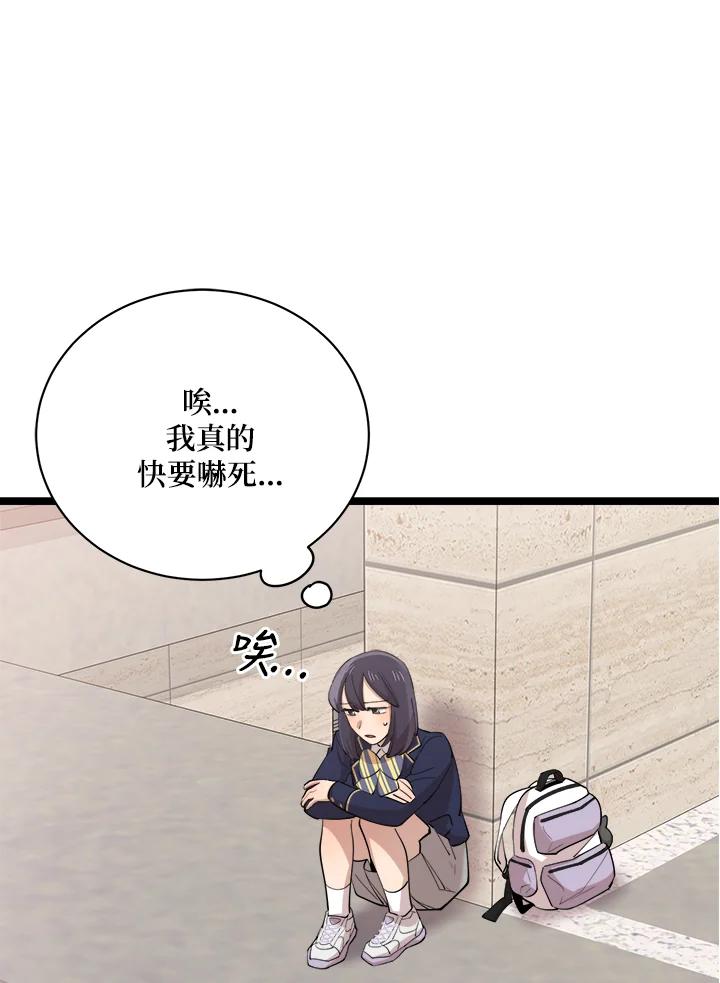 《木头男的恋爱顾问》第76话 第41页