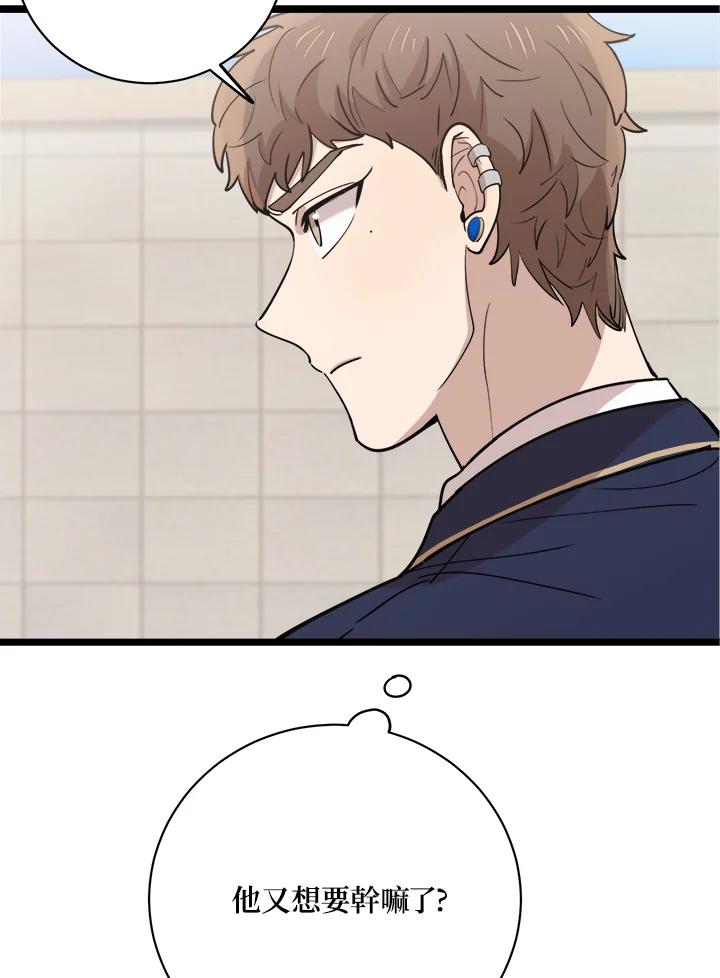 《木头男的恋爱顾问》第76话 第9页