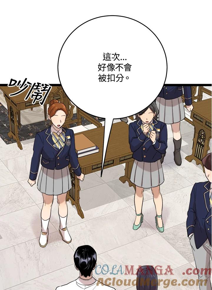 《木头男的恋爱顾问》第76话 第82页