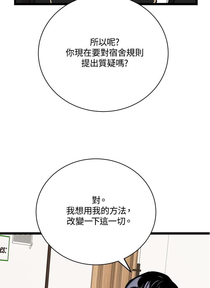 《木头男的恋爱顾问》第76话 第74页