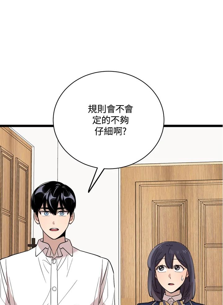 《木头男的恋爱顾问》第76话 第71页