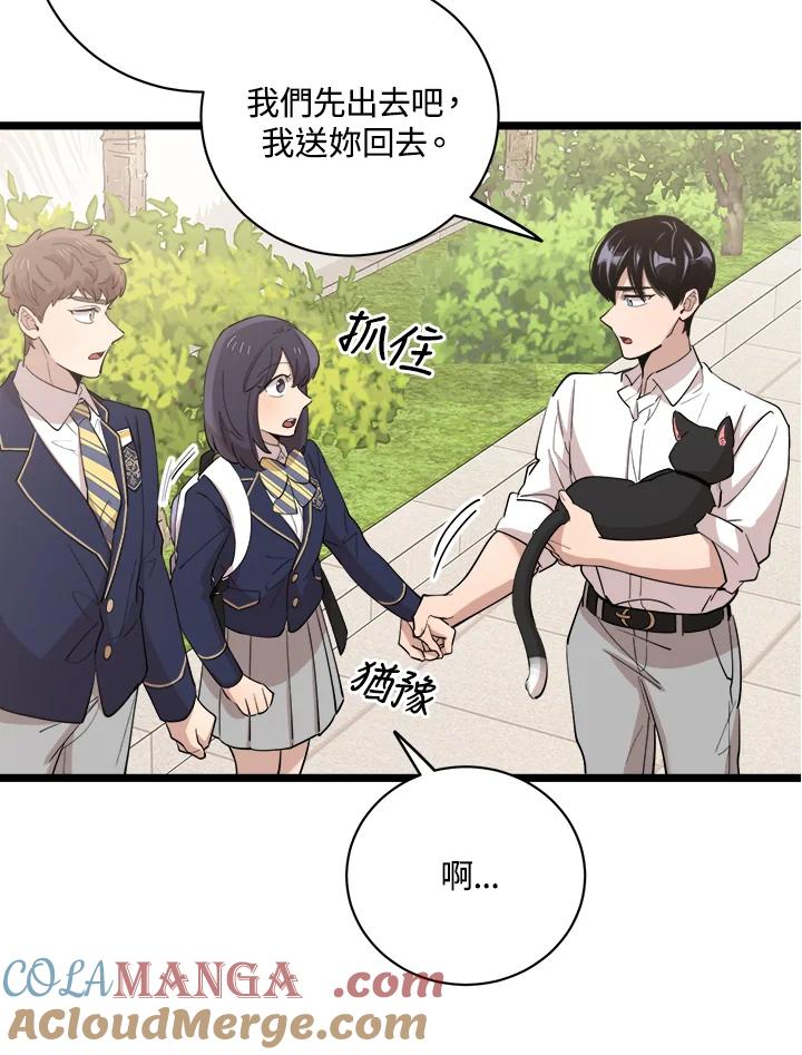 《木头男的恋爱顾问》第76话 第16页