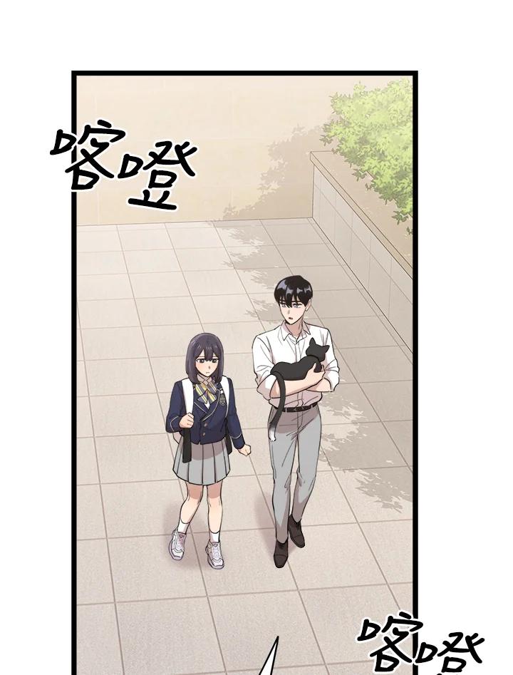 《木头男的恋爱顾问》第76话 第20页