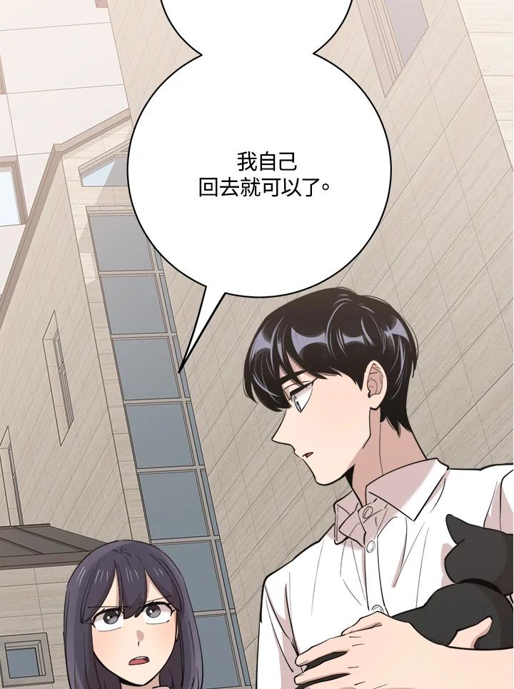 《木头男的恋爱顾问》第76话 第30页