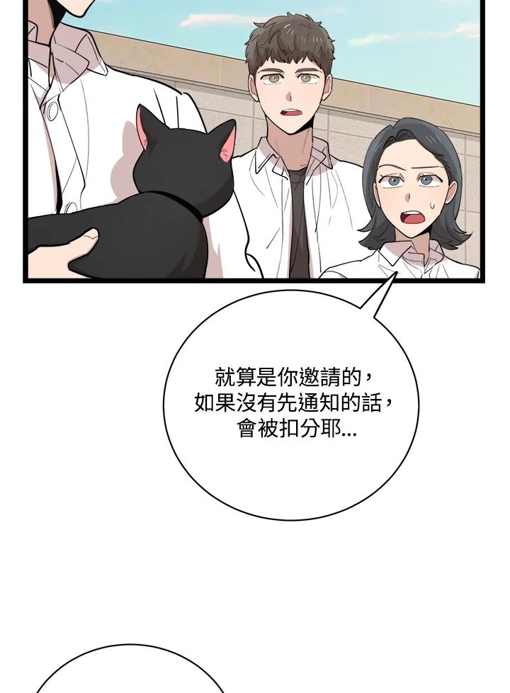 《木头男的恋爱顾问》第76话 第11页
