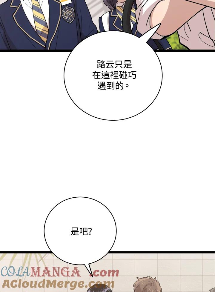 《木头男的恋爱顾问》第76话 第7页