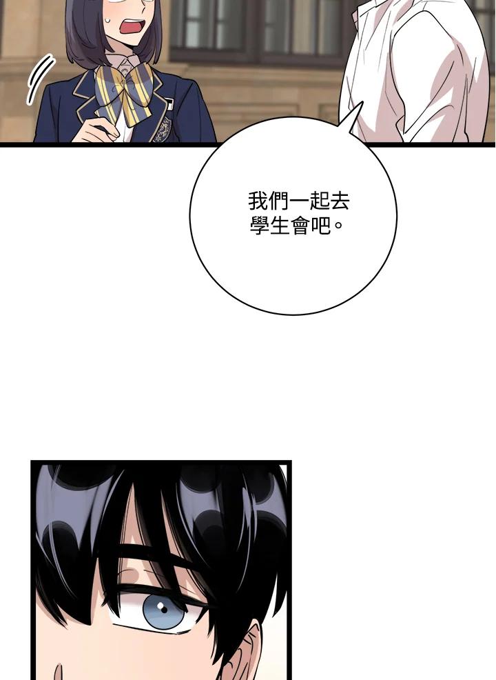 《木头男的恋爱顾问》第76话 第60页