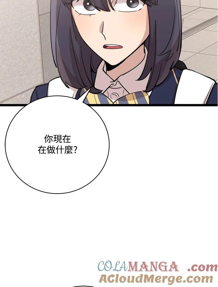 《木头男的恋爱顾问》第76话 第22页