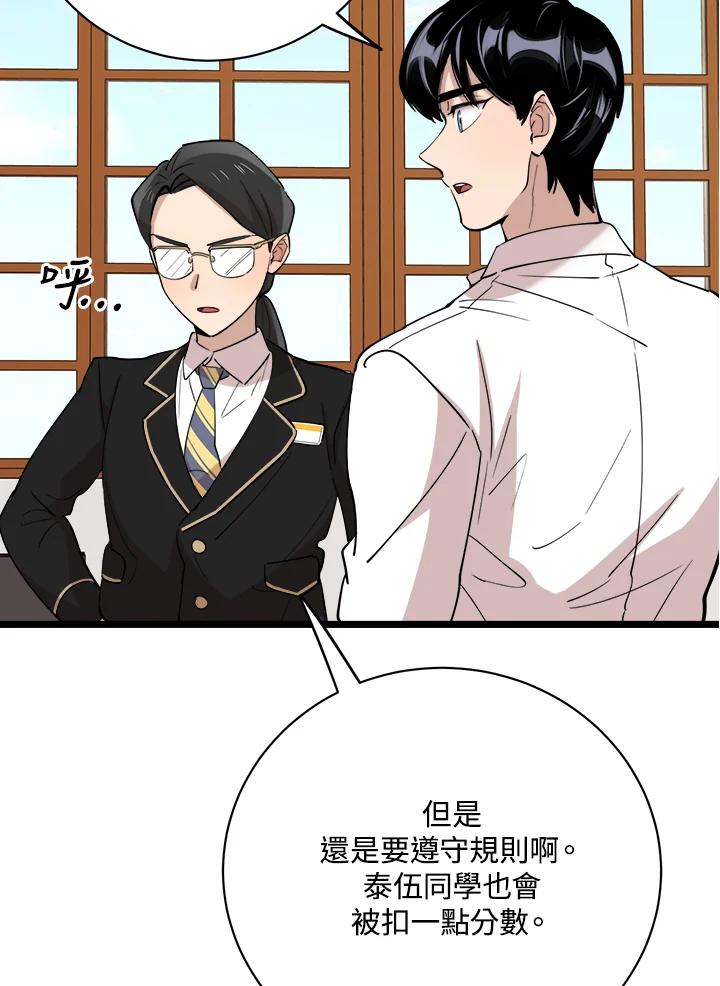 《木头男的恋爱顾问》第76话 第68页