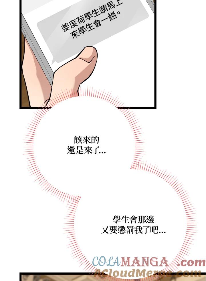 《木头男的恋爱顾问》第76话 第52页